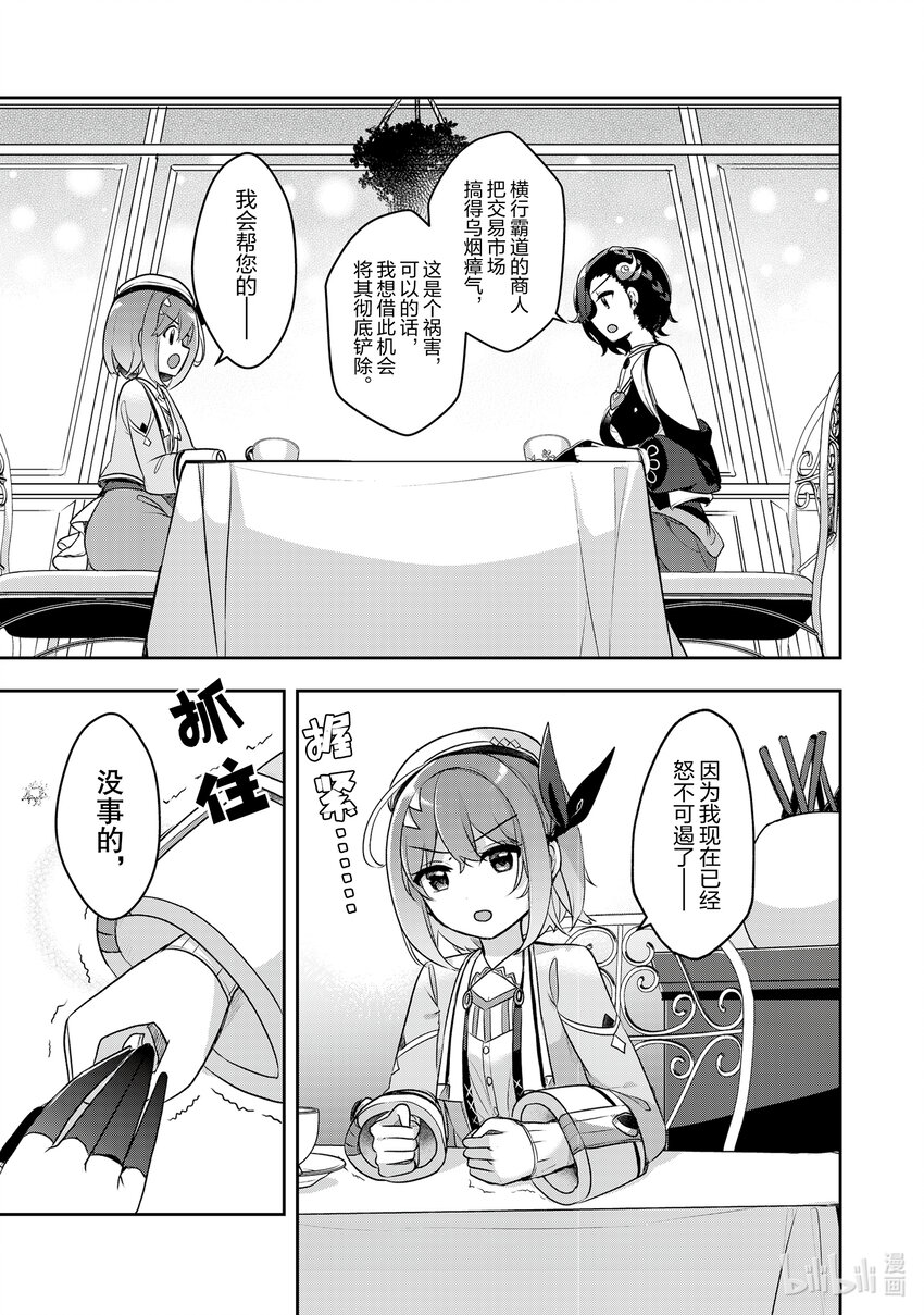 《新人炼金术师的店铺经营》24 24th management 第25页
