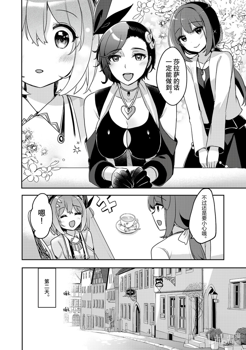 《新人炼金术师的店铺经营》24 24th management 第26页