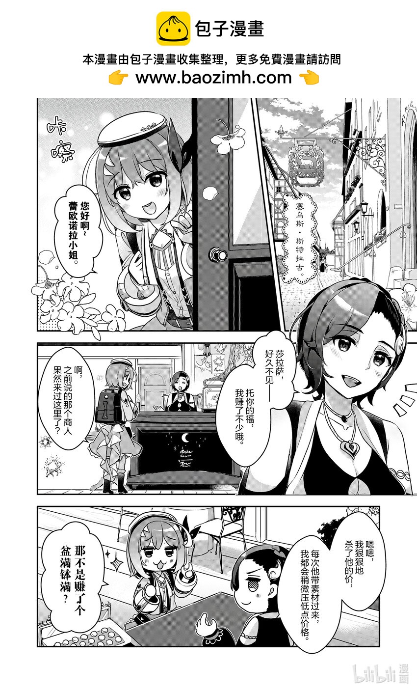 《新人炼金术师的店铺经营》24 24th management 第2页