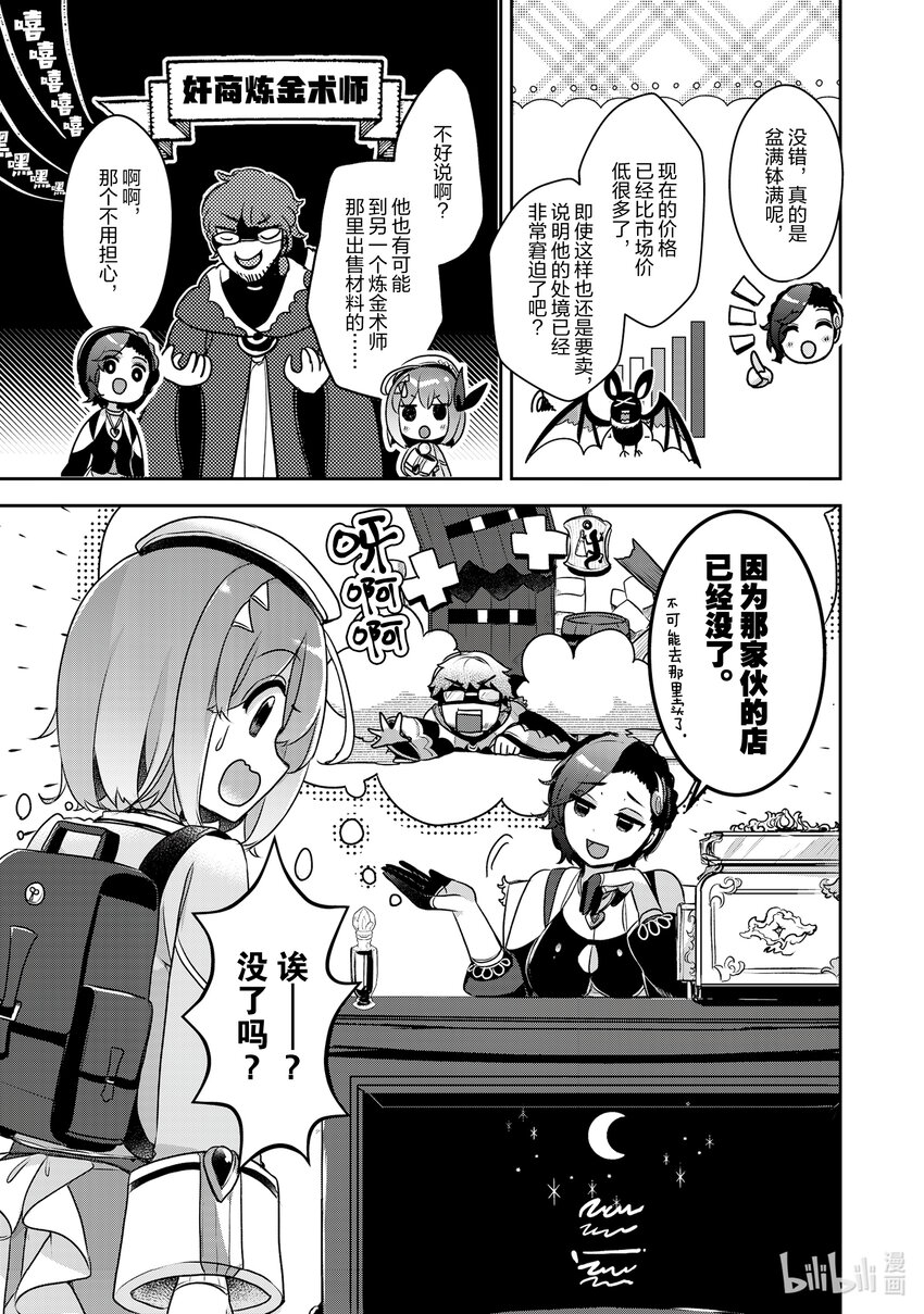 《新人炼金术师的店铺经营》24 24th management 第3页