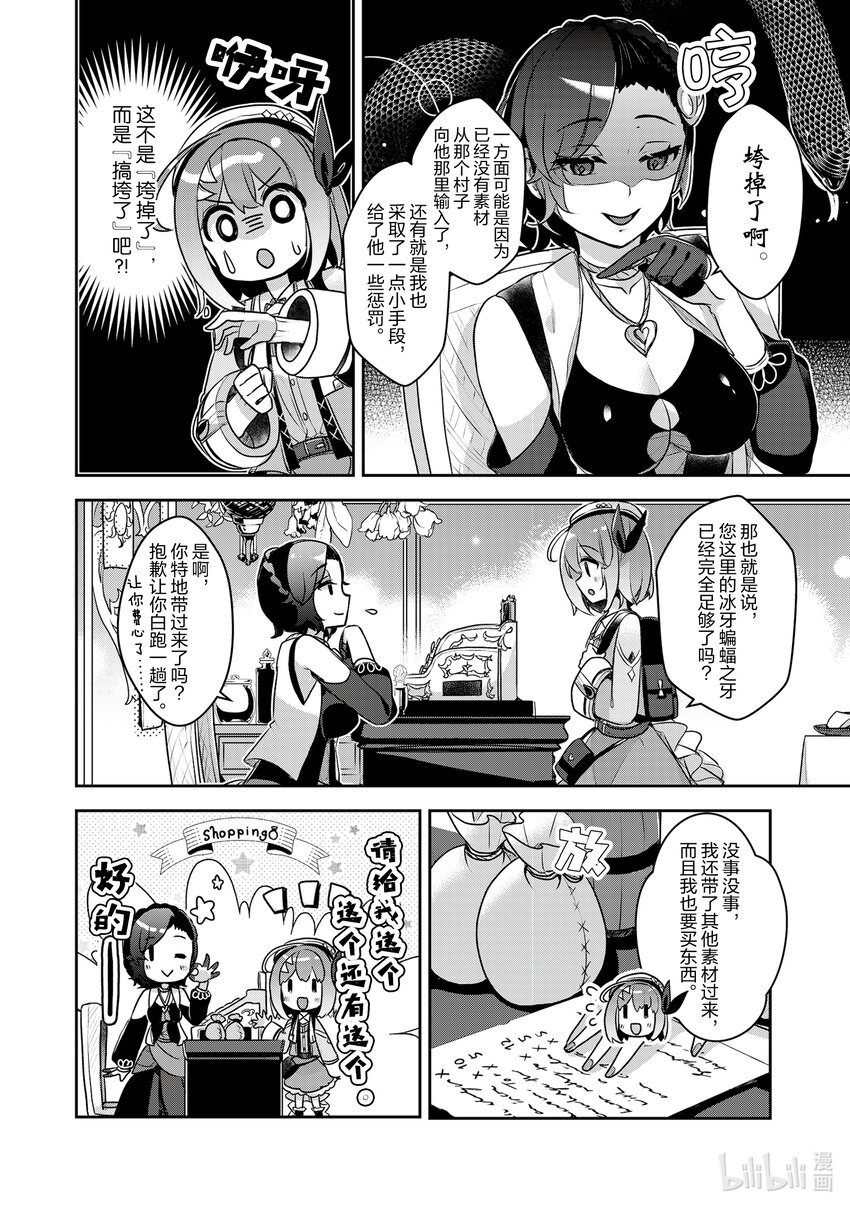 《新人炼金术师的店铺经营》24 24th management 第4页