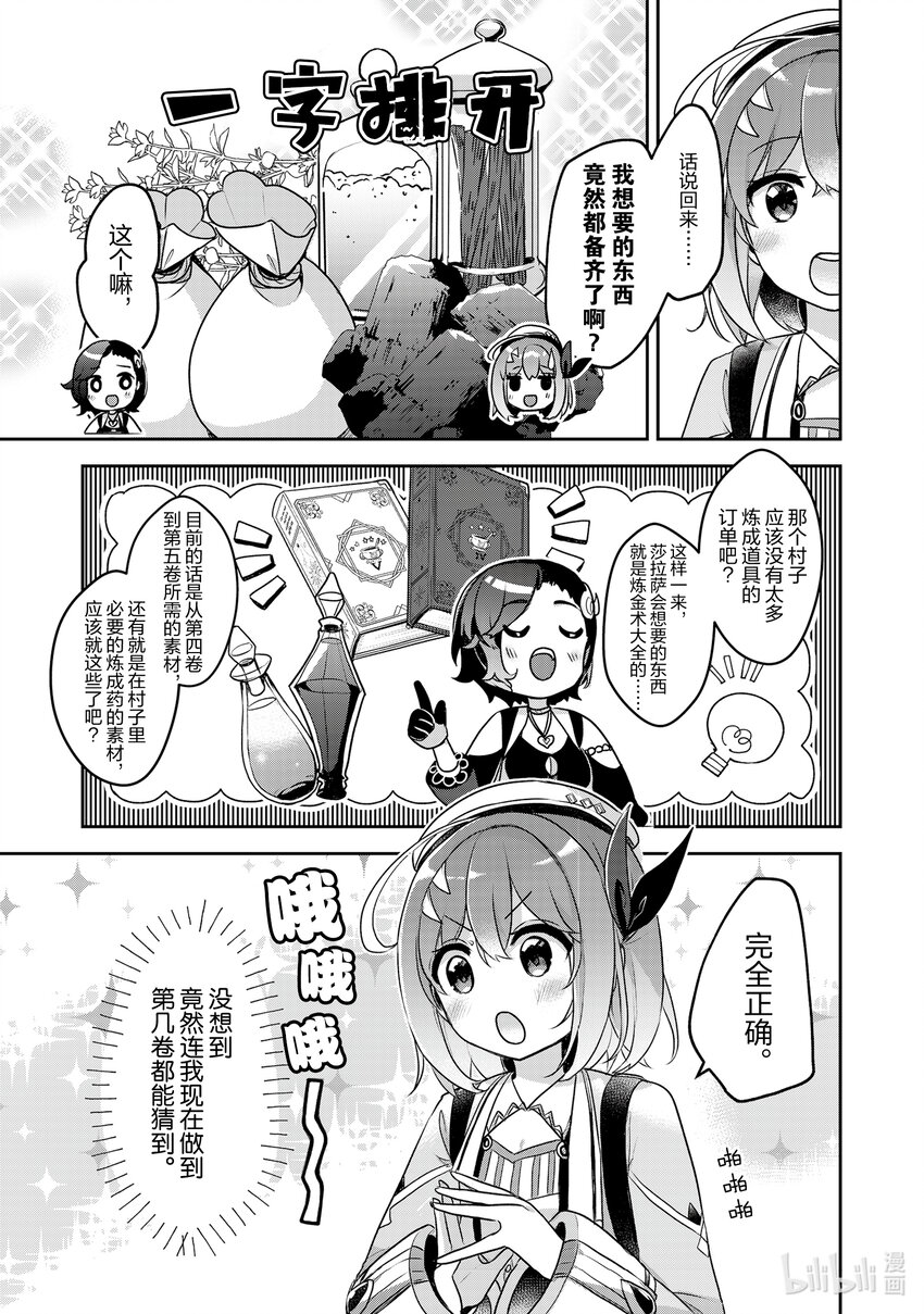 《新人炼金术师的店铺经营》24 24th management 第5页