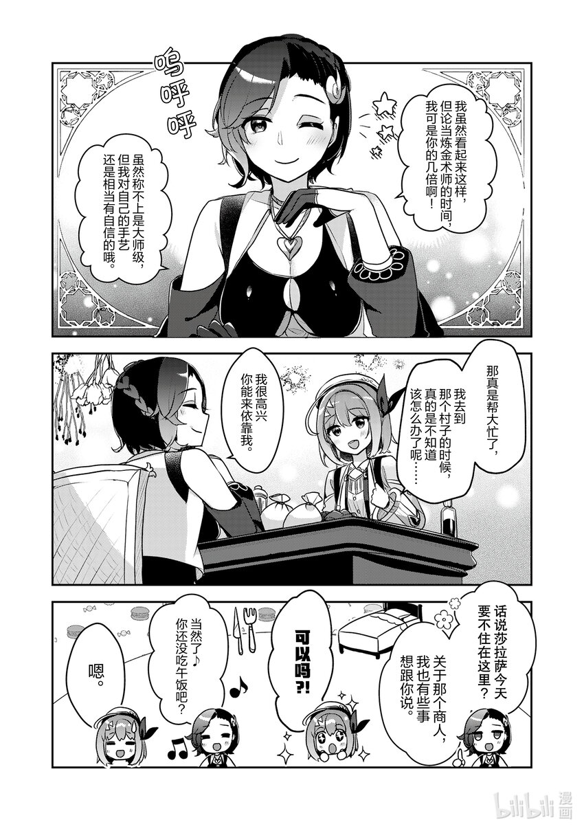 《新人炼金术师的店铺经营》24 24th management 第6页