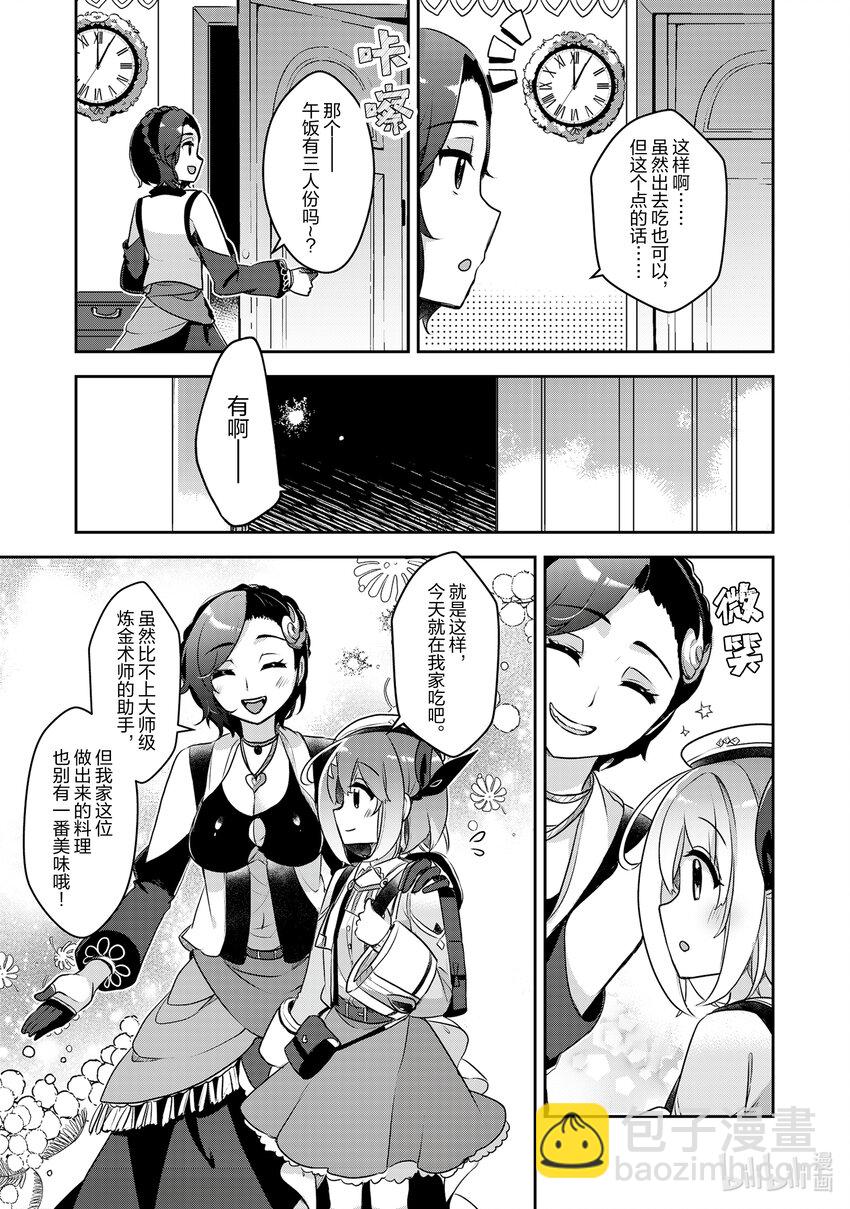 《新人炼金术师的店铺经营》24 24th management 第7页