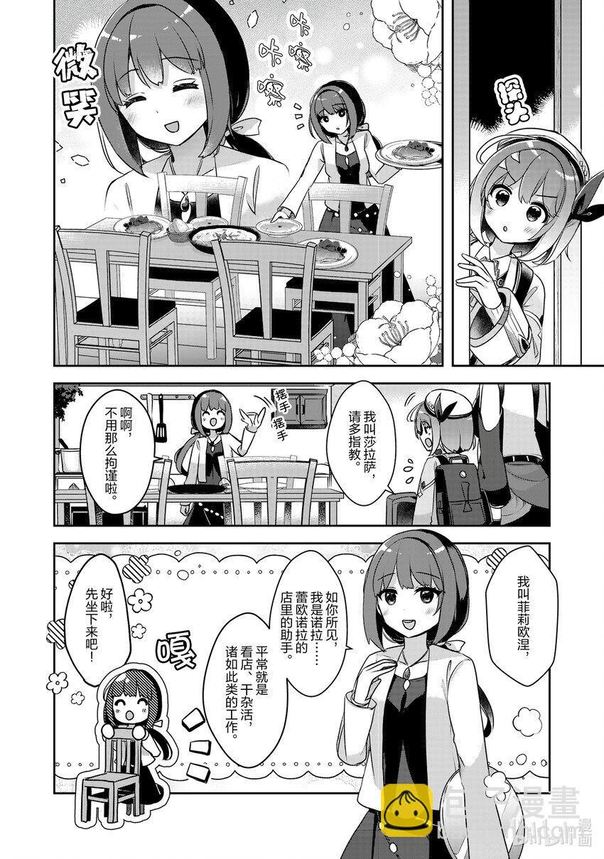 《新人炼金术师的店铺经营》24 24th management 第8页