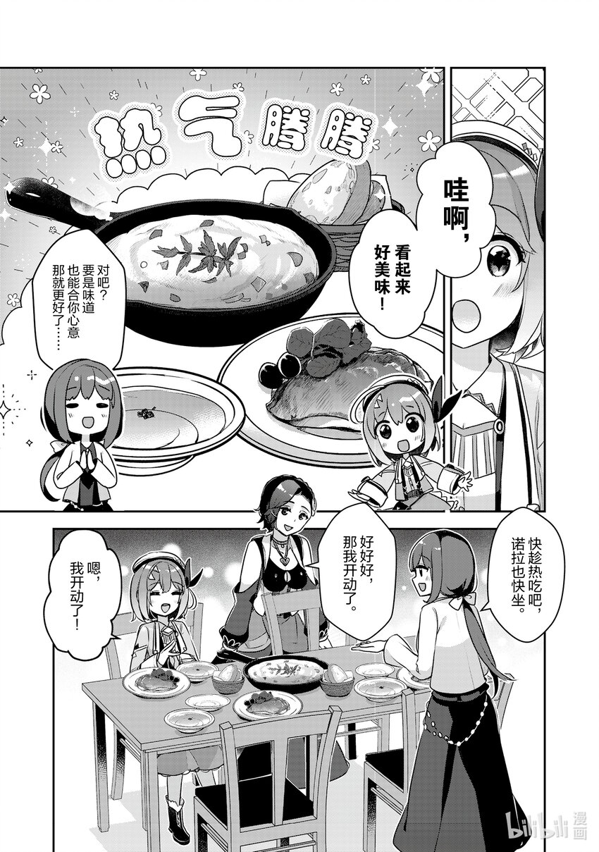 《新人炼金术师的店铺经营》24 24th management 第9页