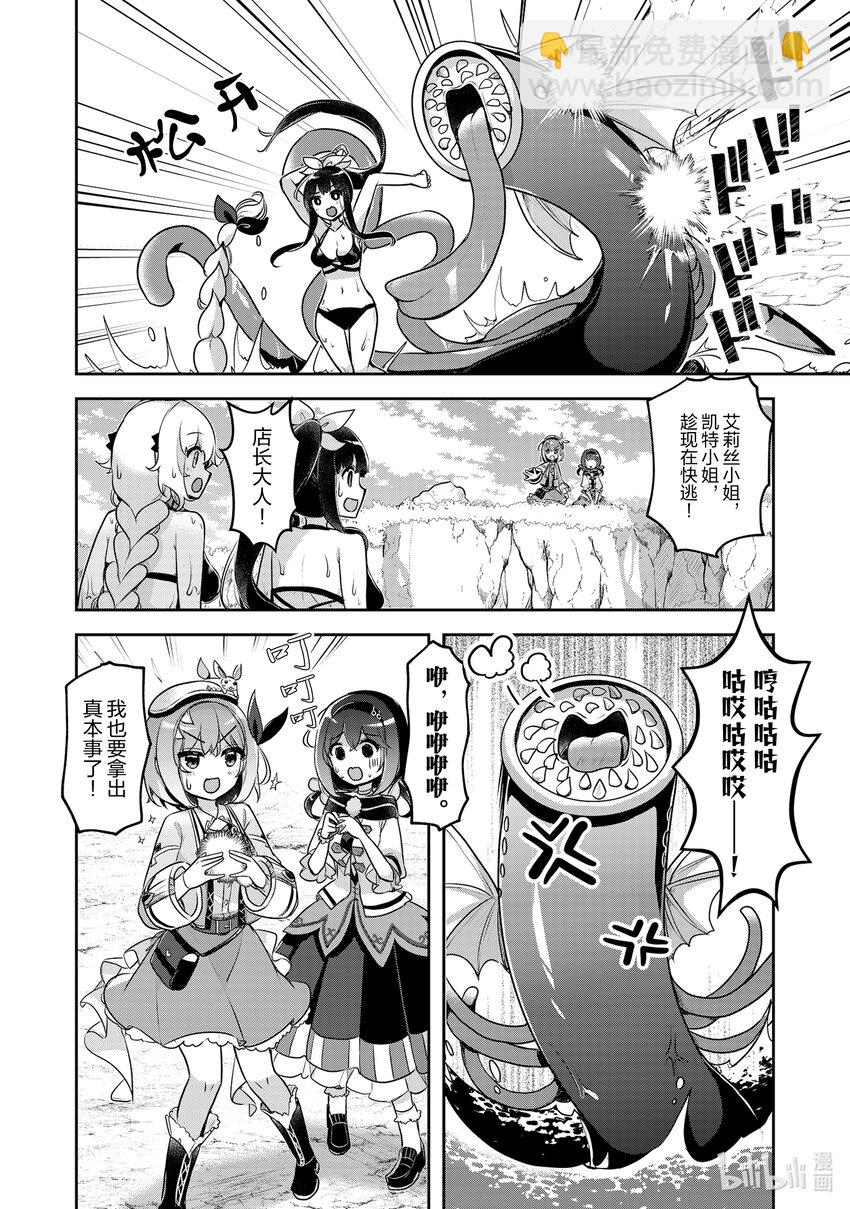 《新人炼金术师的店铺经营》27 27th management 第10页