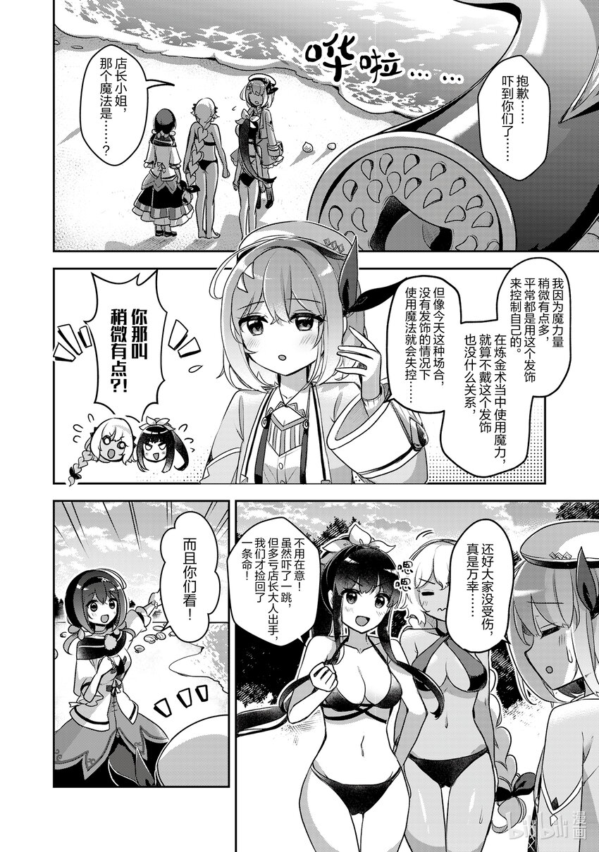 《新人炼金术师的店铺经营》27 27th management 第14页