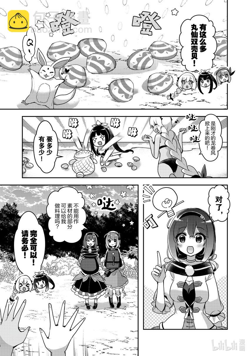 《新人炼金术师的店铺经营》27 27th management 第15页