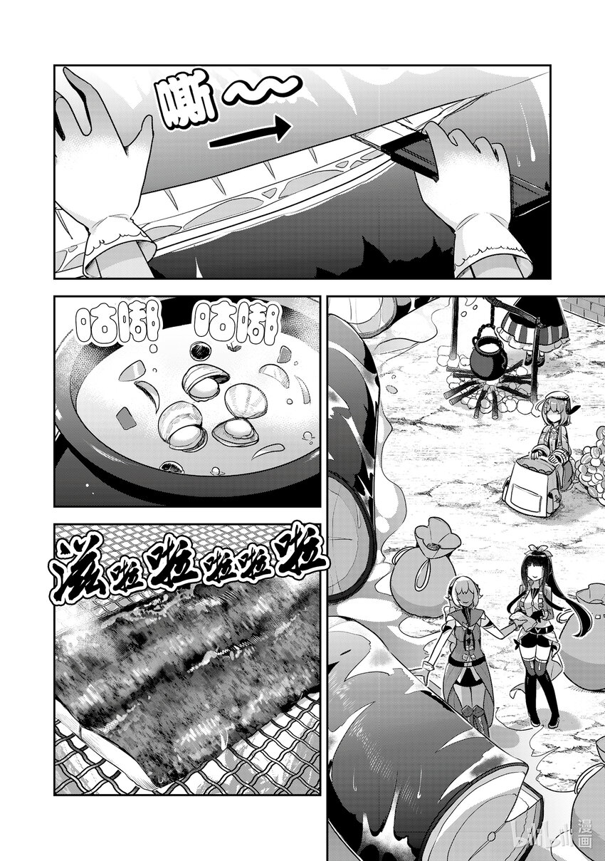 《新人炼金术师的店铺经营》27 27th management 第16页