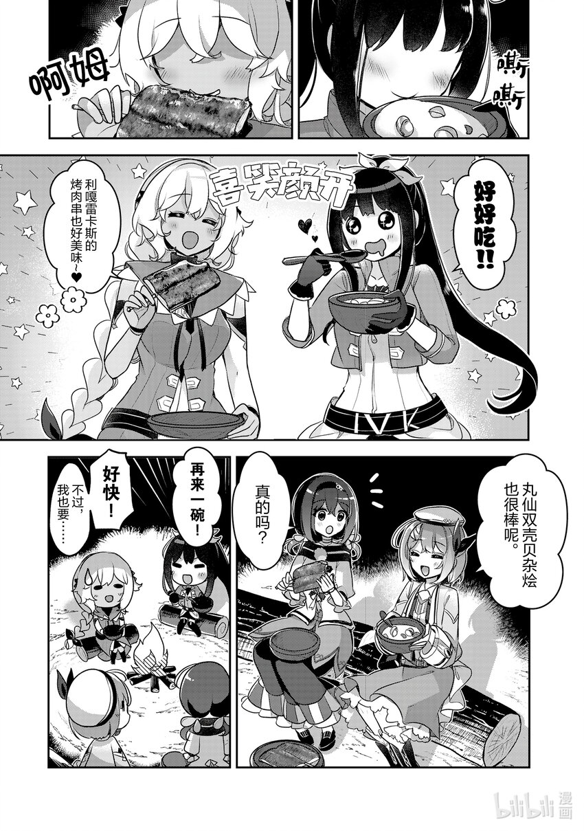 《新人炼金术师的店铺经营》27 27th management 第17页