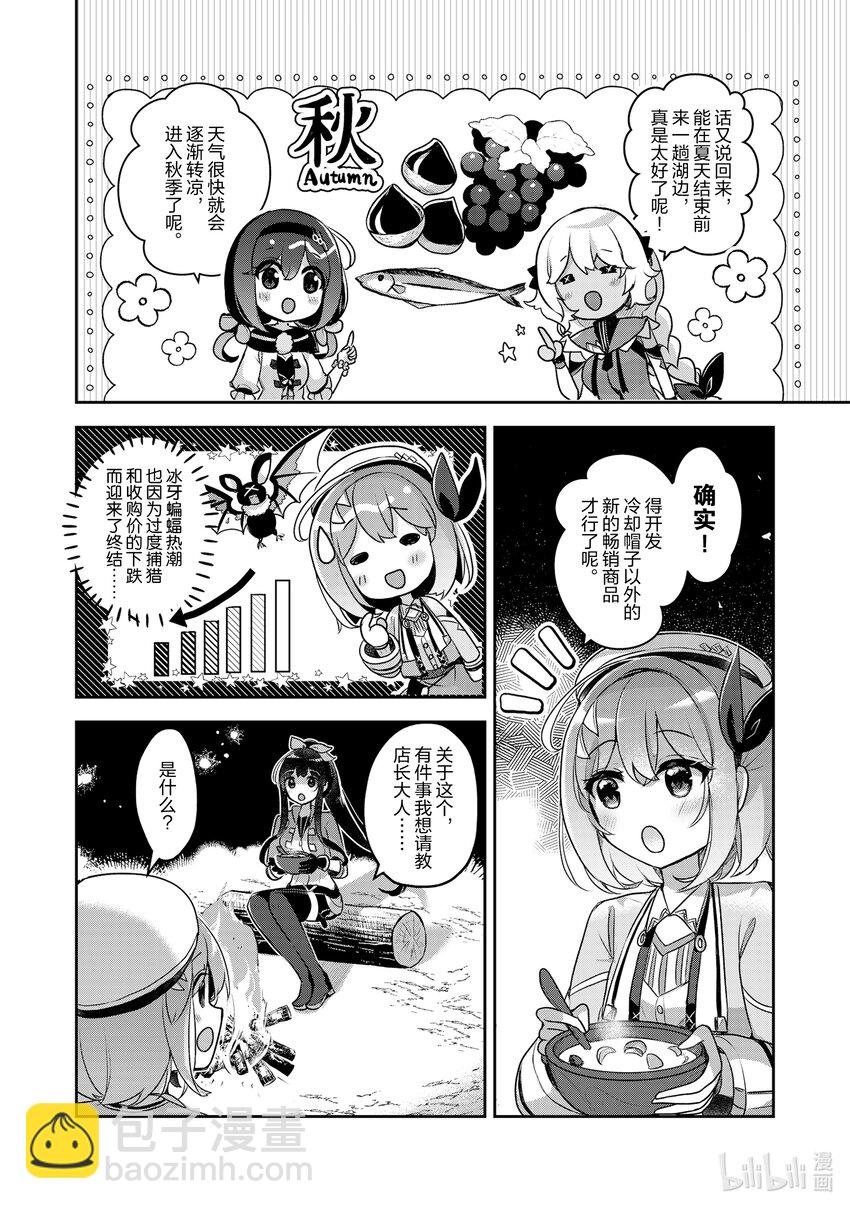 《新人炼金术师的店铺经营》27 27th management 第18页