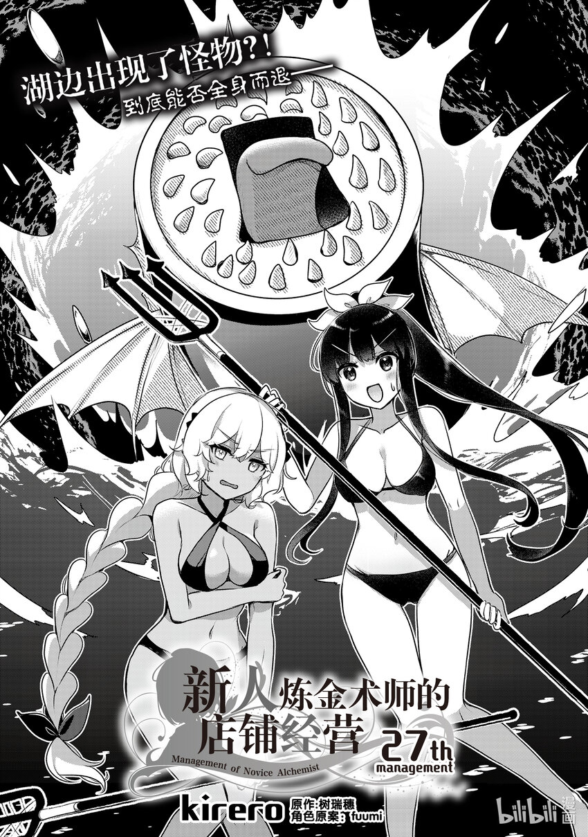 《新人炼金术师的店铺经营》27 27th management 第1页