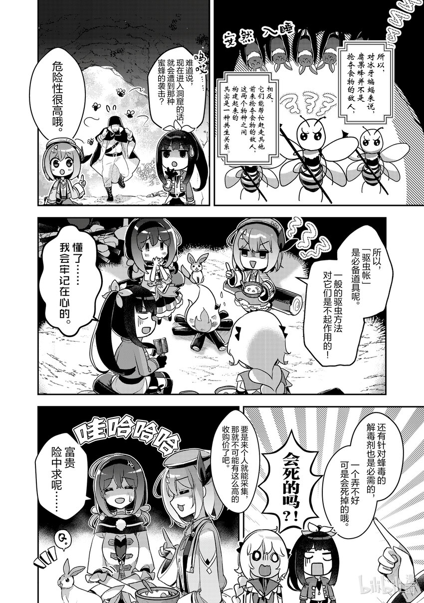 《新人炼金术师的店铺经营》27 27th management 第22页