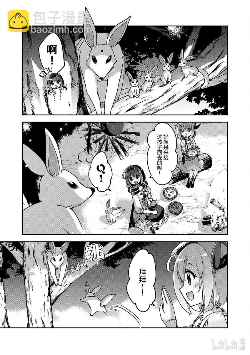 《新人炼金术师的店铺经营》27 27th management 第23页