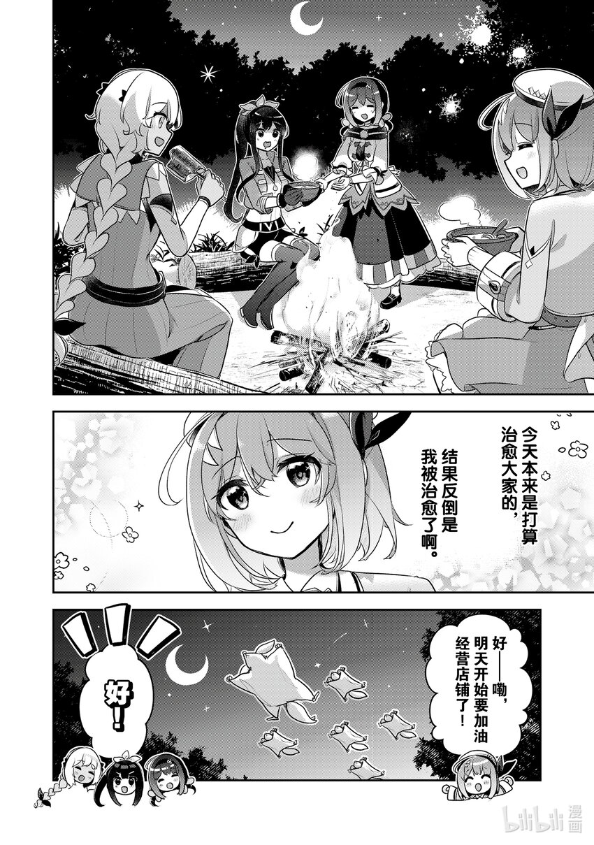 《新人炼金术师的店铺经营》27 27th management 第24页