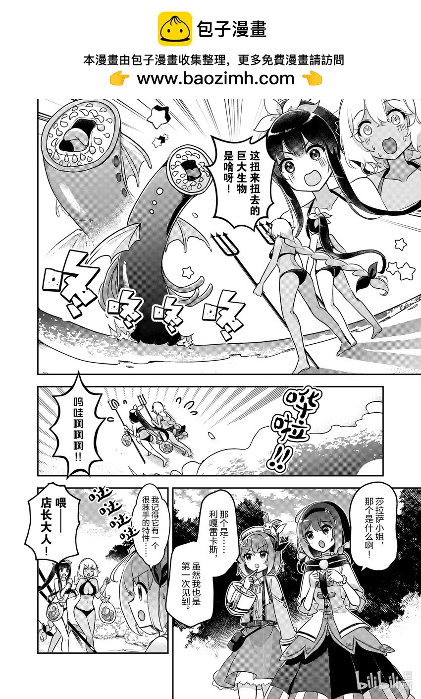 《新人炼金术师的店铺经营》27 27th management 第2页