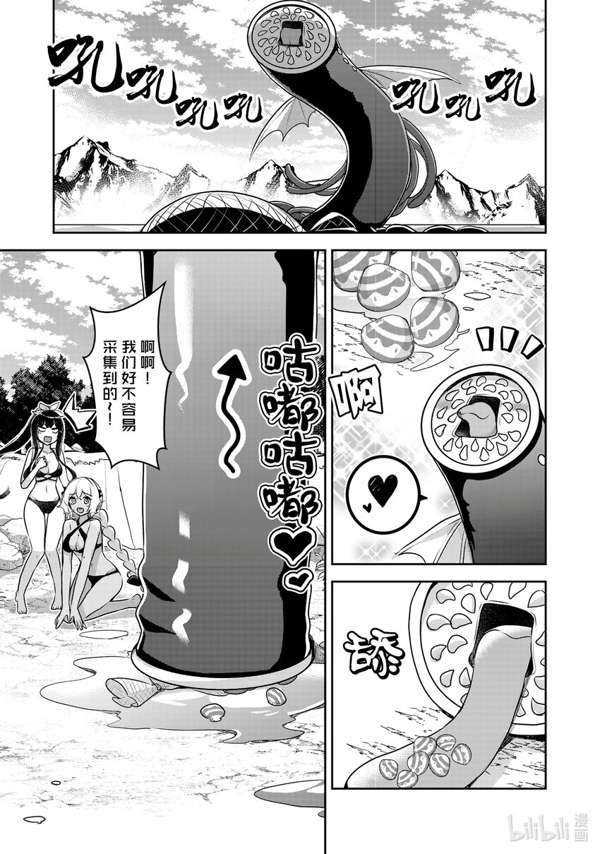 《新人炼金术师的店铺经营》27 27th management 第5页
