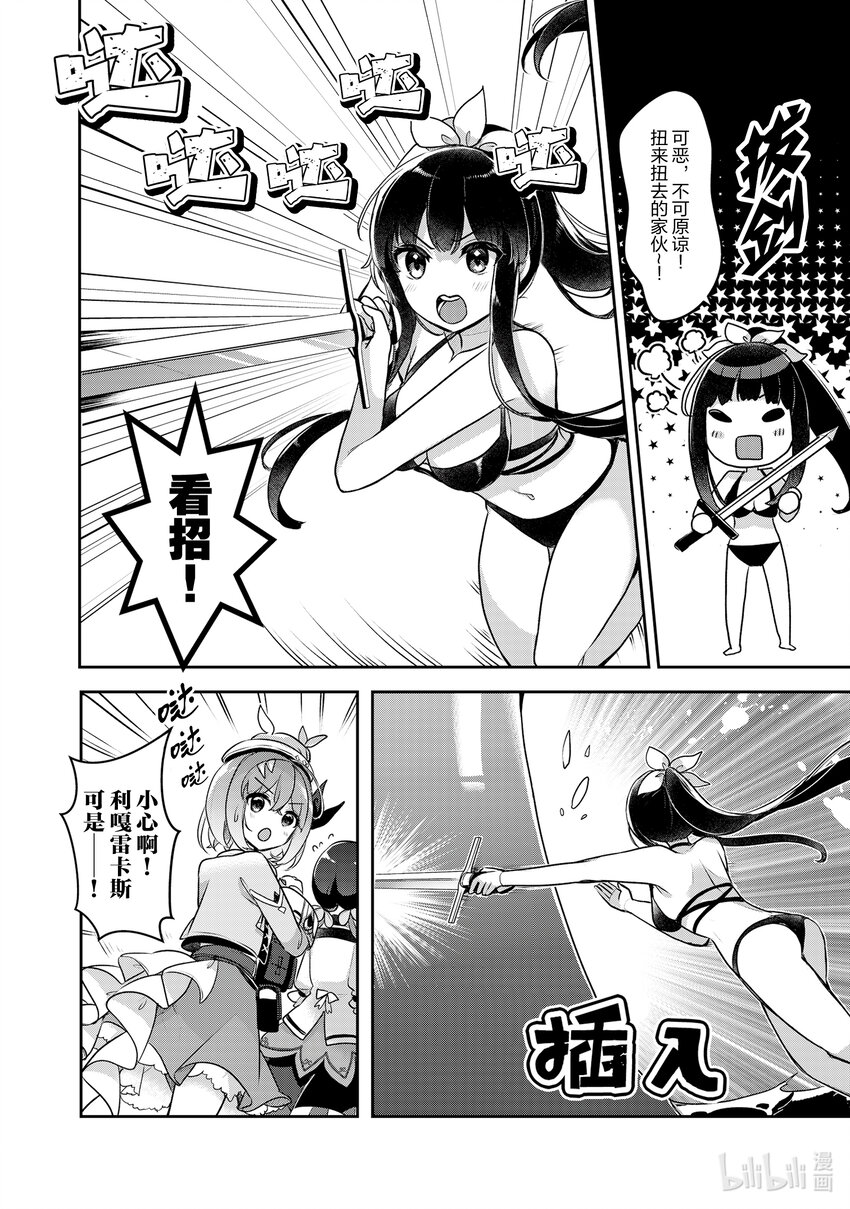 《新人炼金术师的店铺经营》27 27th management 第6页
