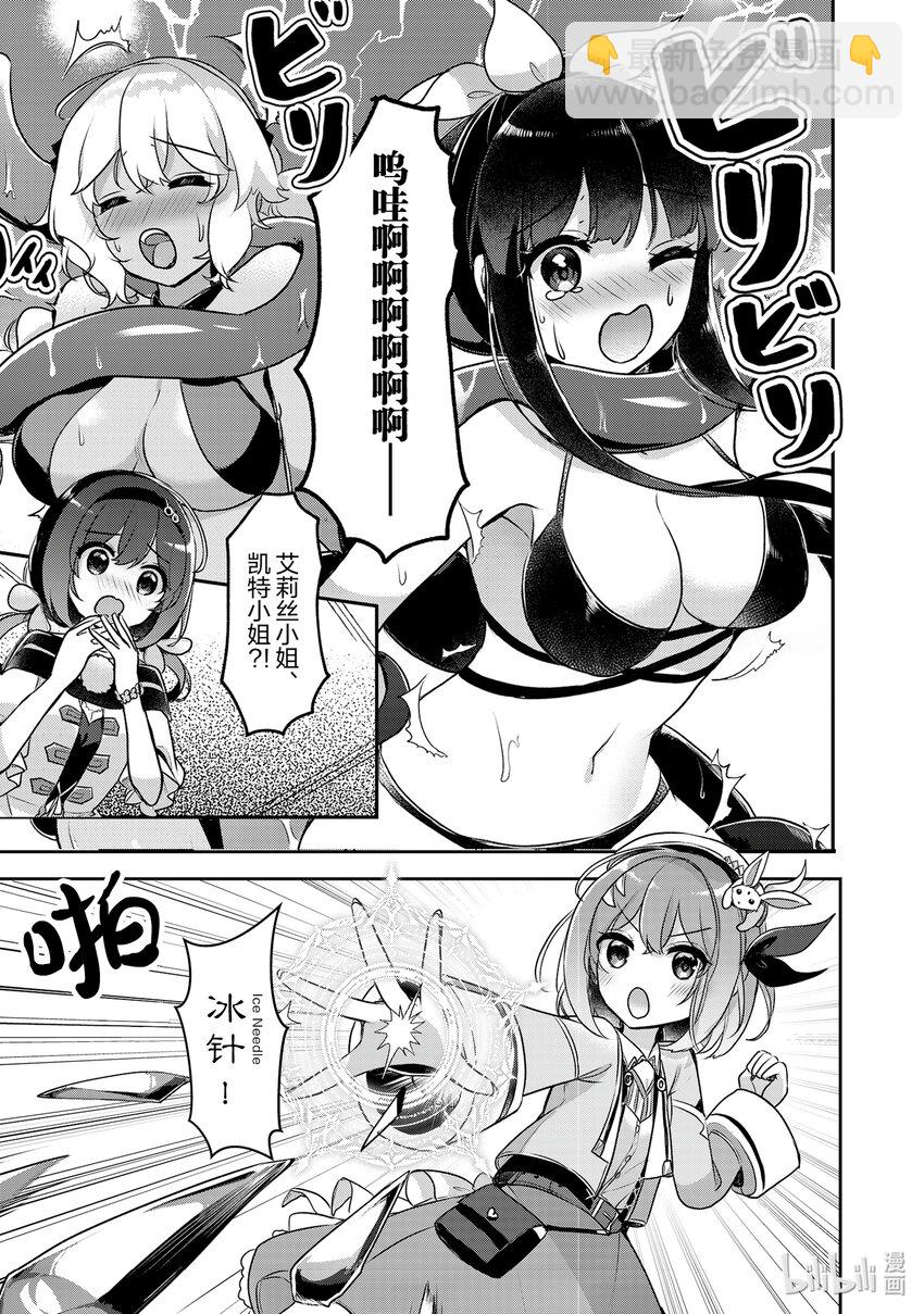 《新人炼金术师的店铺经营》27 27th management 第9页
