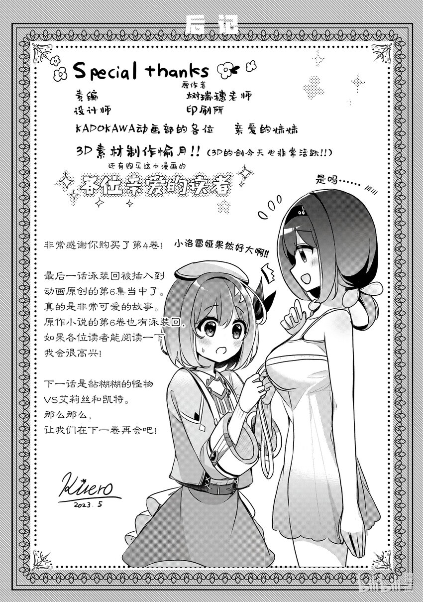 《新人炼金术师的店铺经营》26.5 Ex.management4 第14页