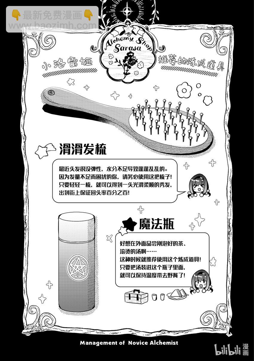 《新人炼金术师的店铺经营》26.5 Ex.management4 第16页