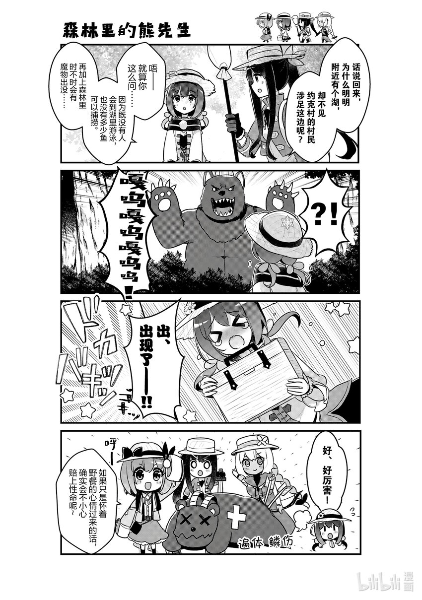 《新人炼金术师的店铺经营》26.5 Ex.management4 第1页