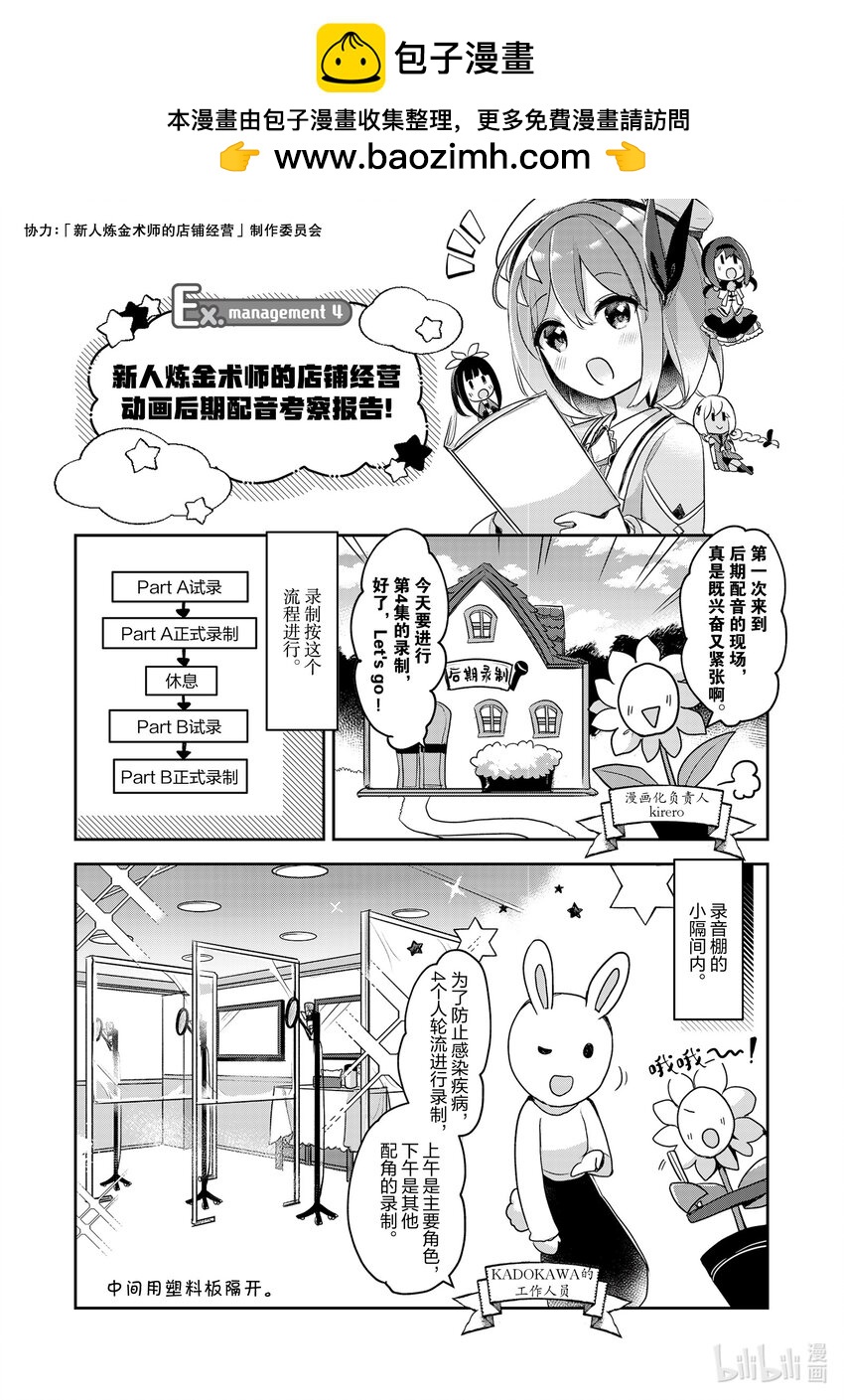 《新人炼金术师的店铺经营》26.5 Ex.management4 第2页
