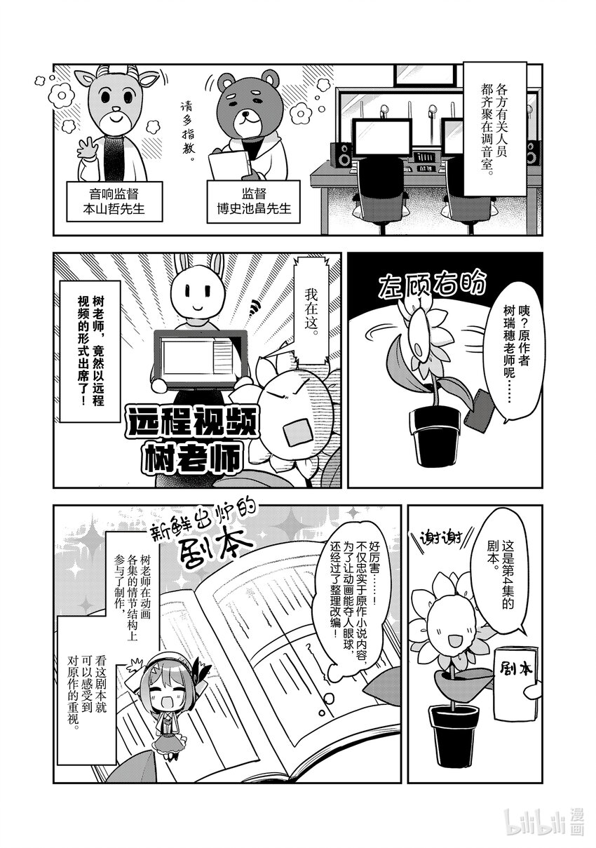 《新人炼金术师的店铺经营》26.5 Ex.management4 第3页