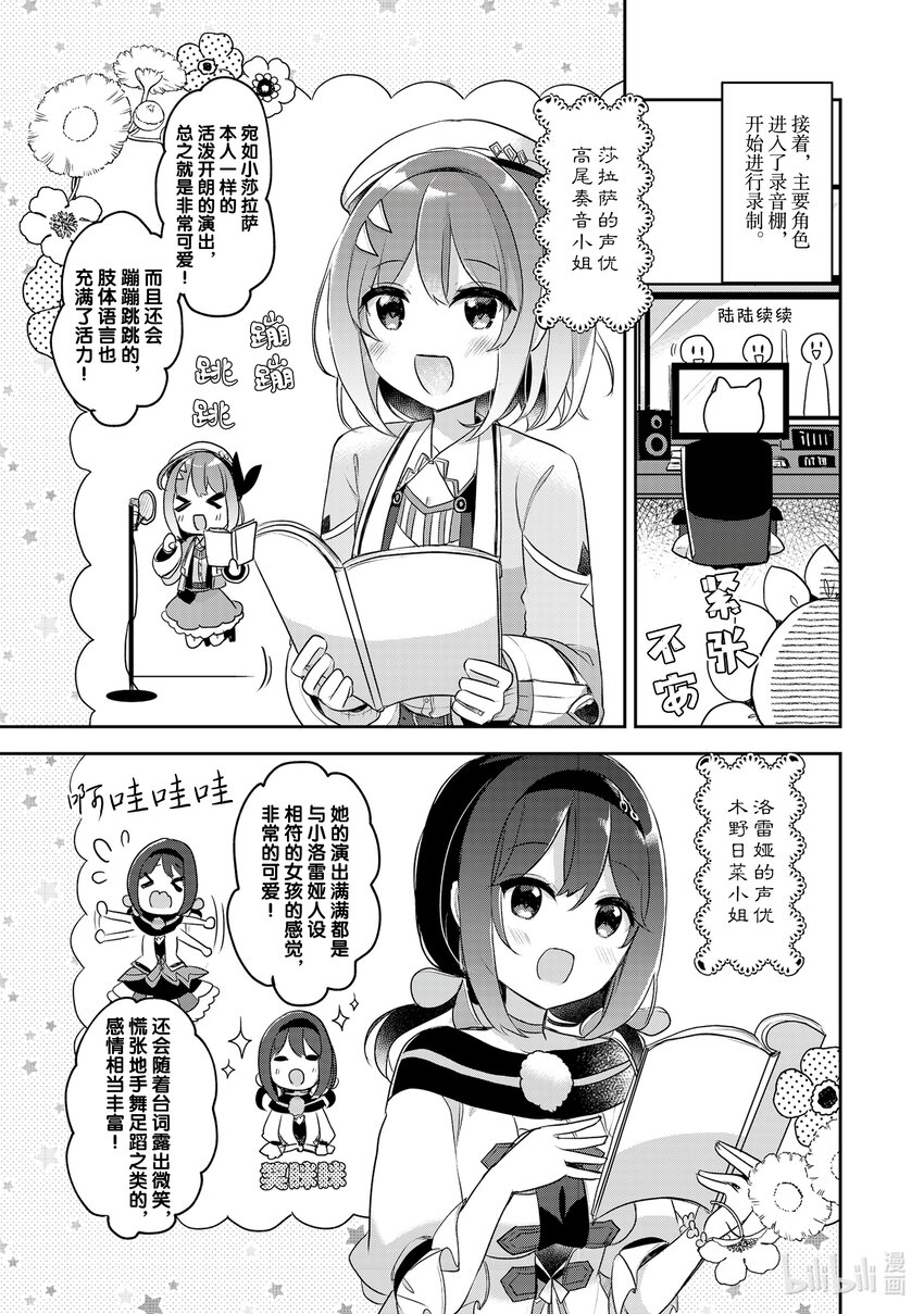 《新人炼金术师的店铺经营》26.5 Ex.management4 第4页