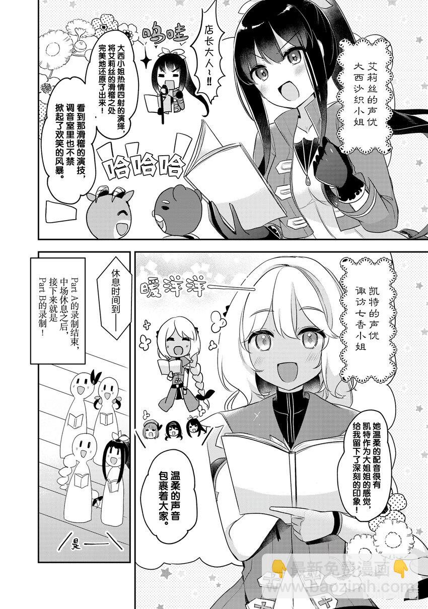 《新人炼金术师的店铺经营》26.5 Ex.management4 第5页