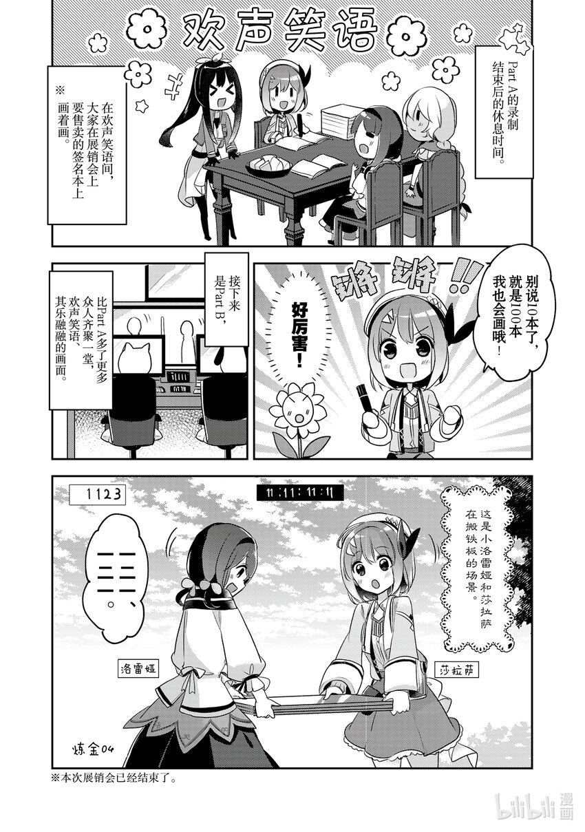 《新人炼金术师的店铺经营》26.5 Ex.management4 第6页