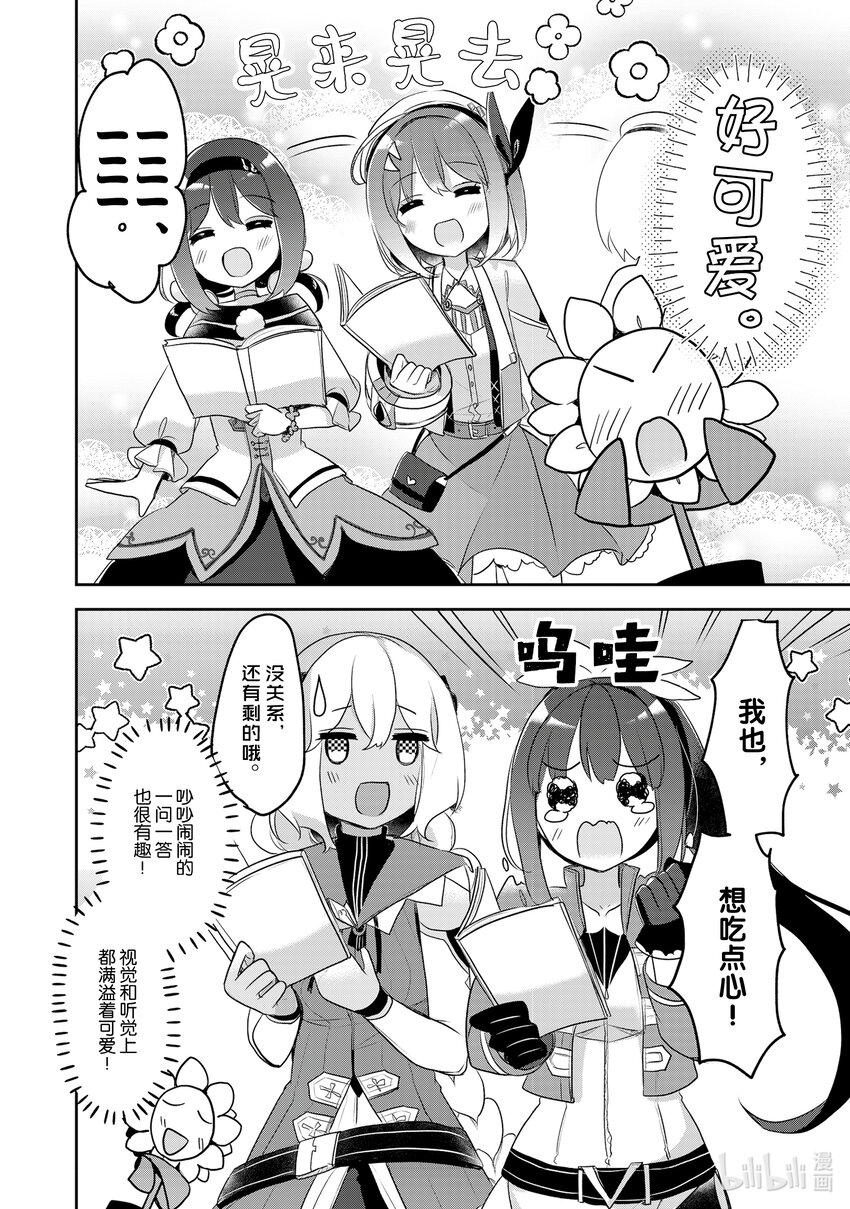 《新人炼金术师的店铺经营》26.5 Ex.management4 第7页