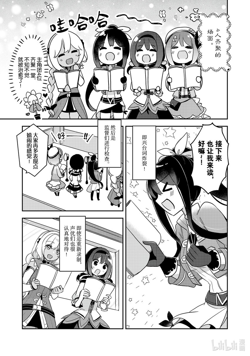 《新人炼金术师的店铺经营》26.5 Ex.management4 第8页