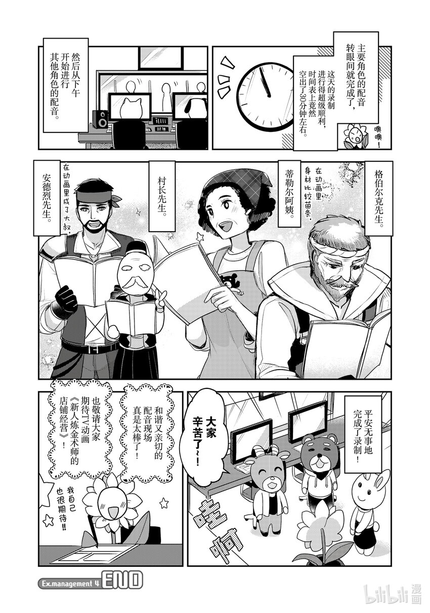《新人炼金术师的店铺经营》26.5 Ex.management4 第9页