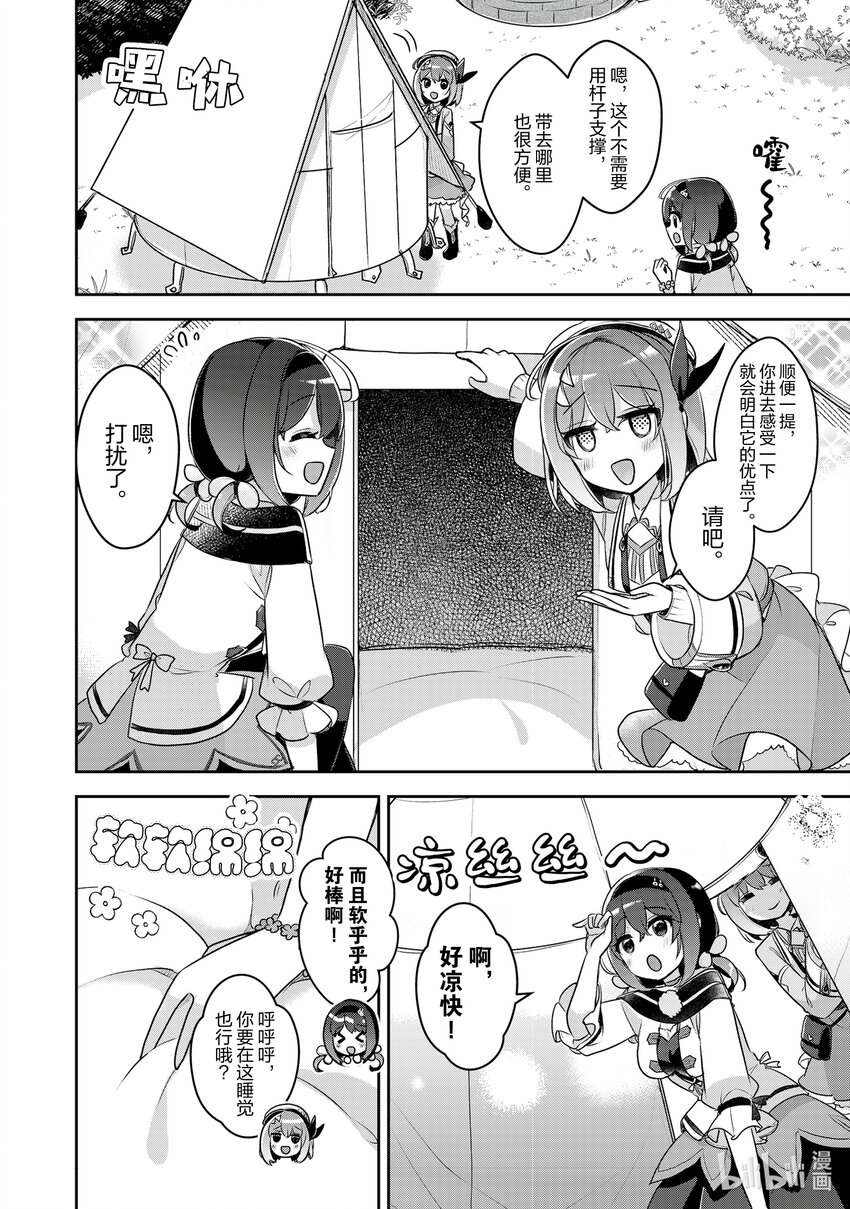 《新人炼金术师的店铺经营》28 28th management 第10页