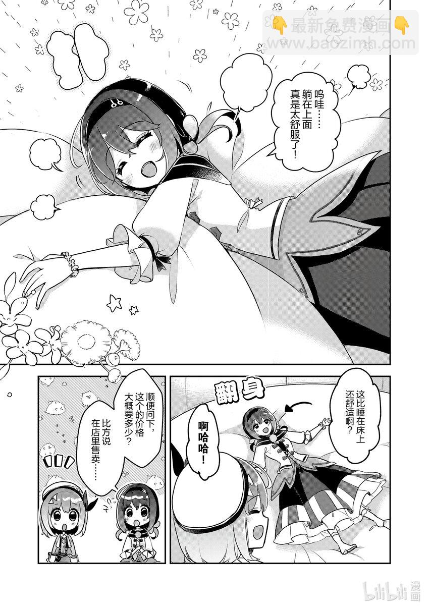 《新人炼金术师的店铺经营》28 28th management 第11页