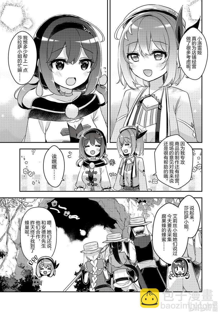 《新人炼金术师的店铺经营》28 28th management 第13页