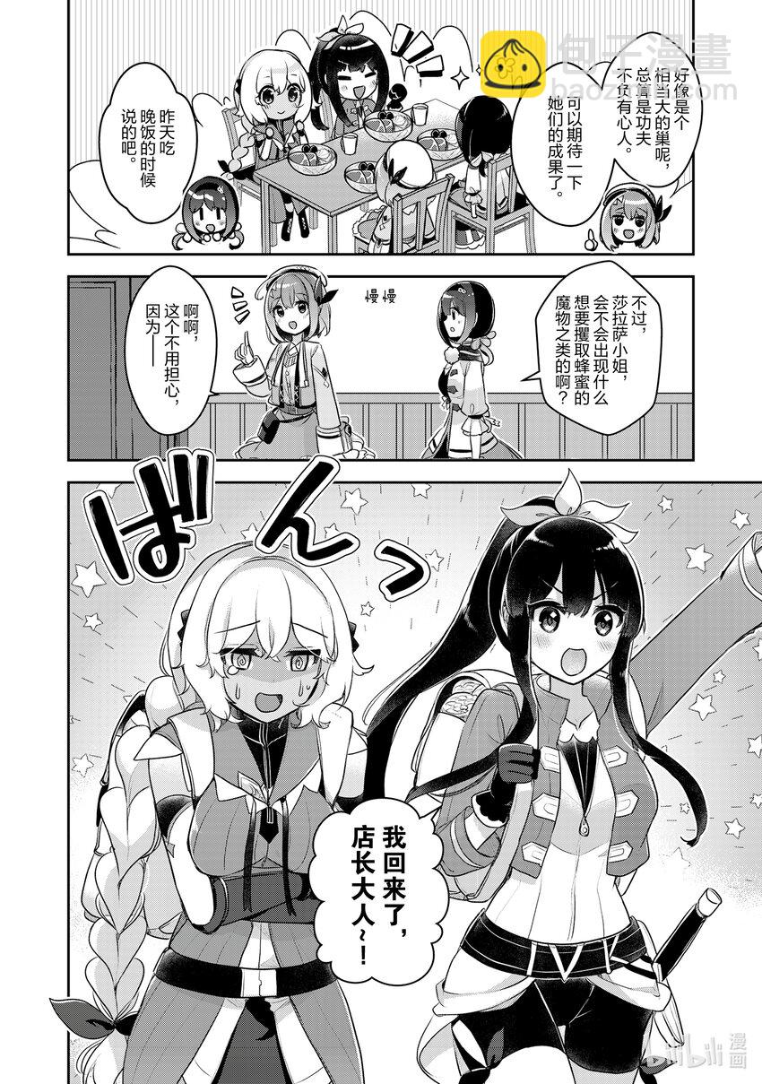 《新人炼金术师的店铺经营》28 28th management 第14页
