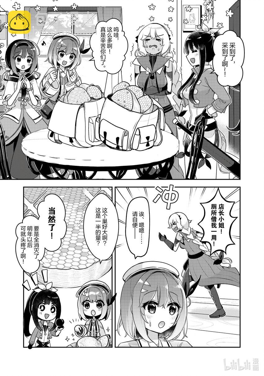 《新人炼金术师的店铺经营》28 28th management 第15页