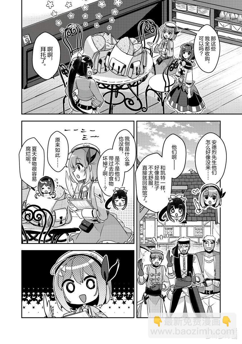 《新人炼金术师的店铺经营》28 28th management 第16页