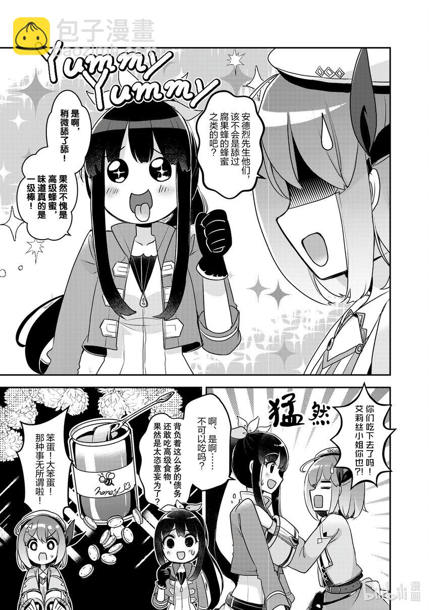 《新人炼金术师的店铺经营》28 28th management 第17页