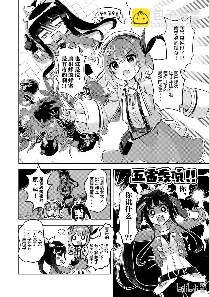 《新人炼金术师的店铺经营》28 28th management 第18页