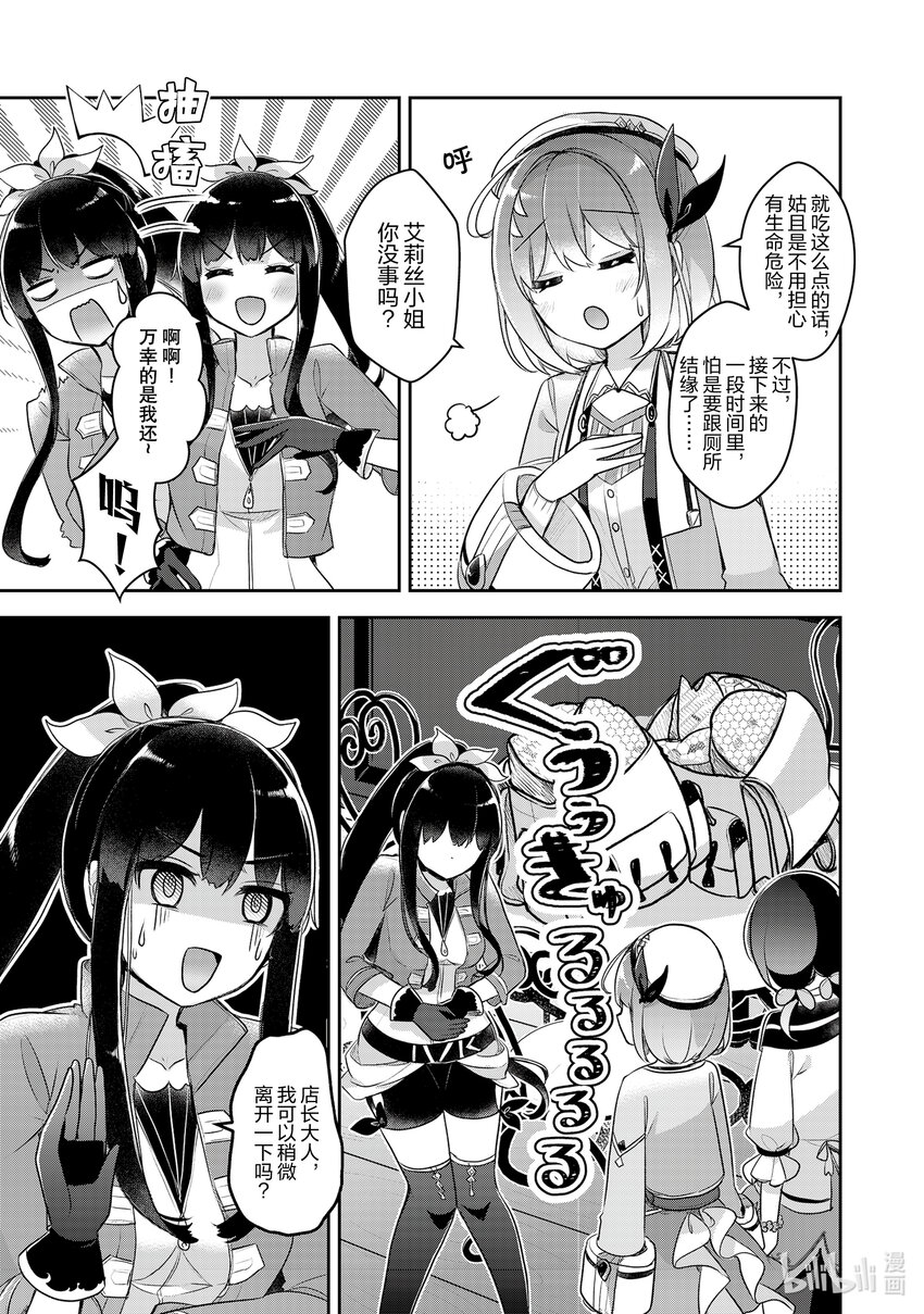 《新人炼金术师的店铺经营》28 28th management 第19页