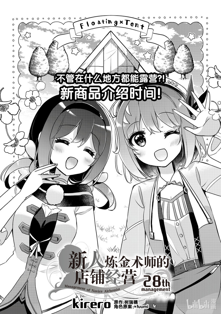 《新人炼金术师的店铺经营》28 28th management 第1页