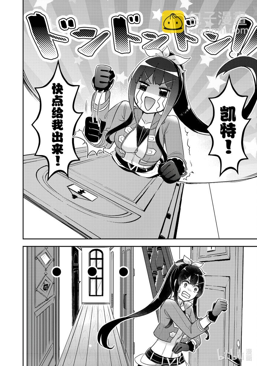 《新人炼金术师的店铺经营》28 28th management 第20页