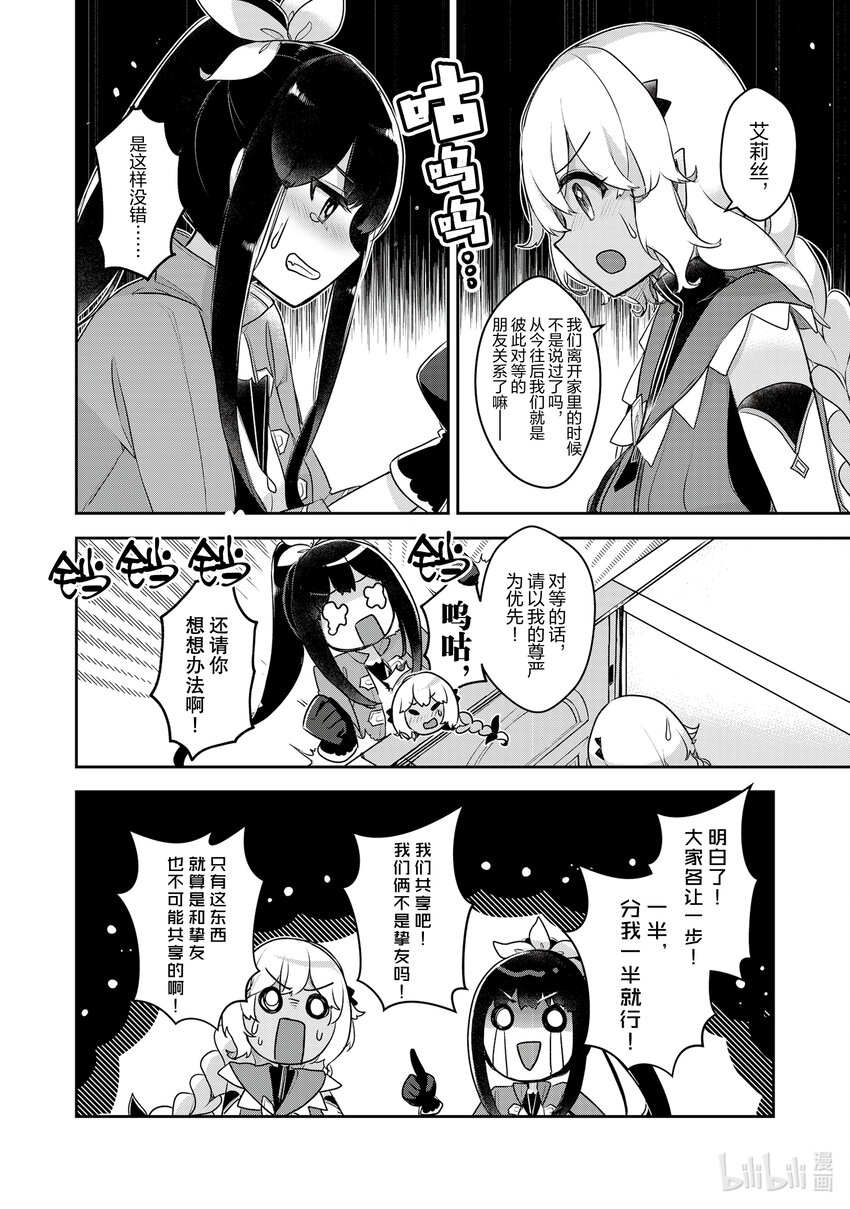 《新人炼金术师的店铺经营》28 28th management 第22页