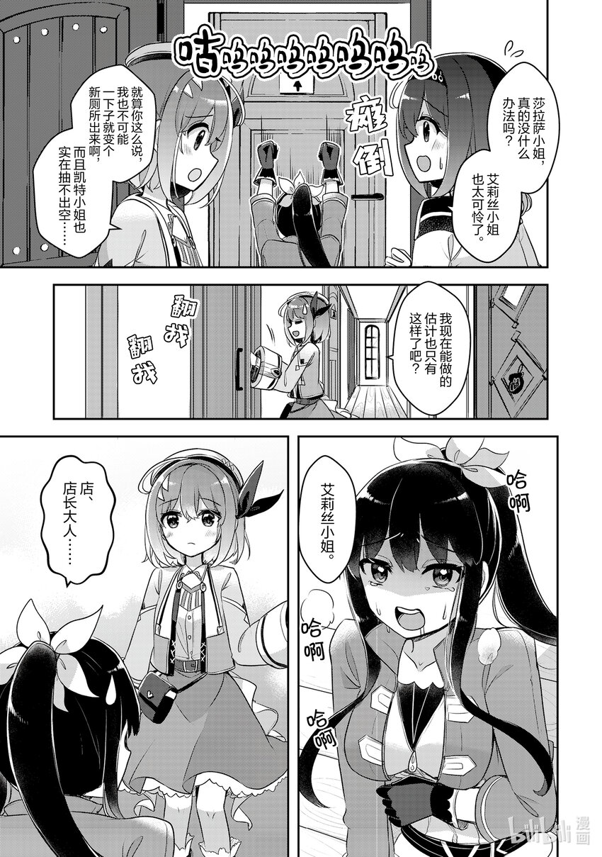 《新人炼金术师的店铺经营》28 28th management 第23页