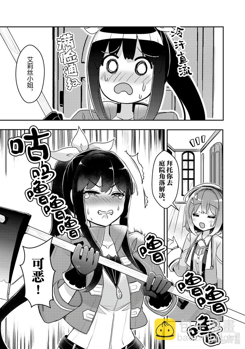 《新人炼金术师的店铺经营》28 28th management 第25页
