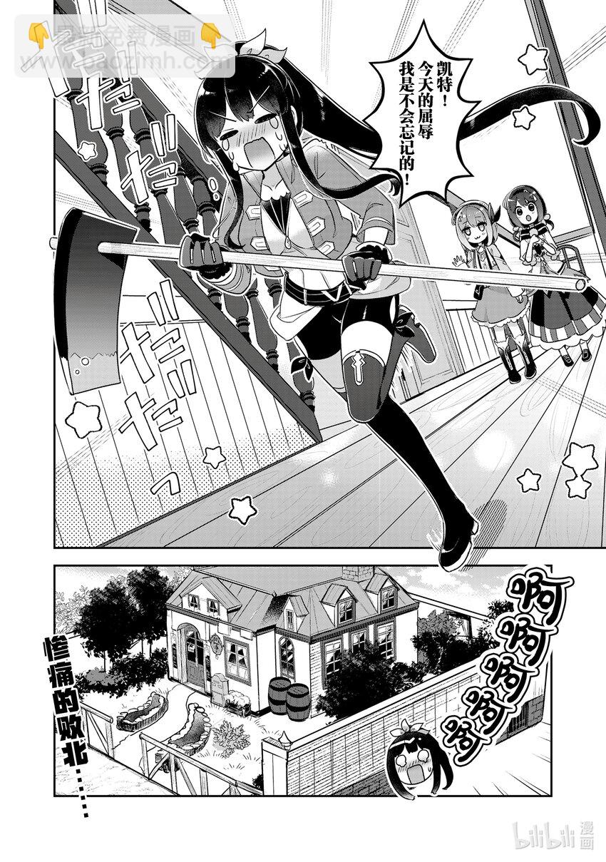 《新人炼金术师的店铺经营》28 28th management 第26页